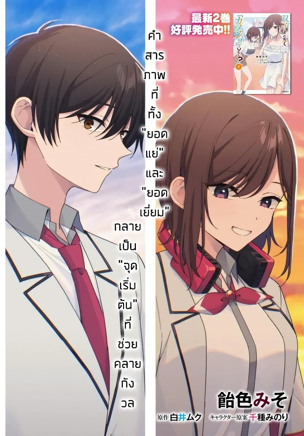 Futago Matomete "Kanojo" ni Shinai? page 2