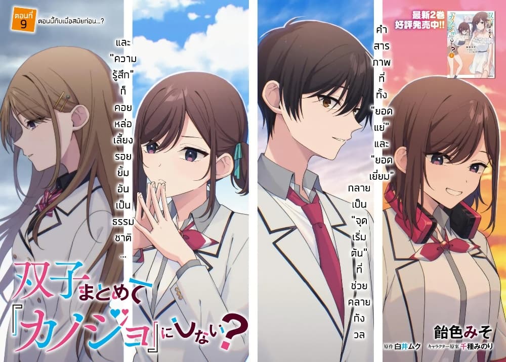 Futago Matomete "Kanojo" ni Shinai? page 4