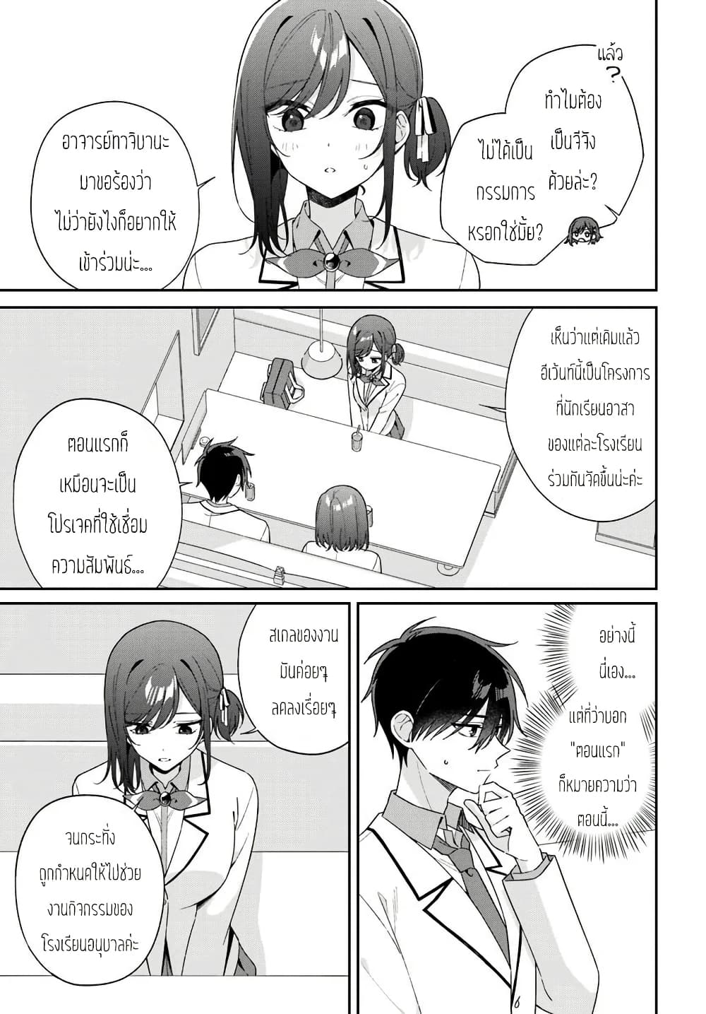 Futago Matomete "Kanojo" ni Shinai? page 6