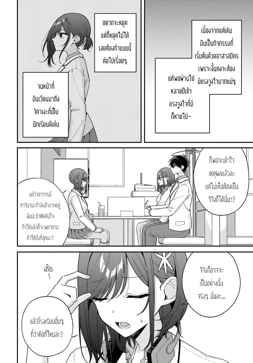 Futago Matomete "Kanojo" ni Shinai? page 7
