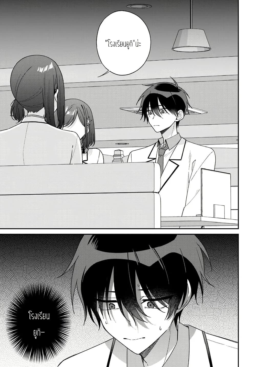 Futago Matomete "Kanojo" ni Shinai? page 8