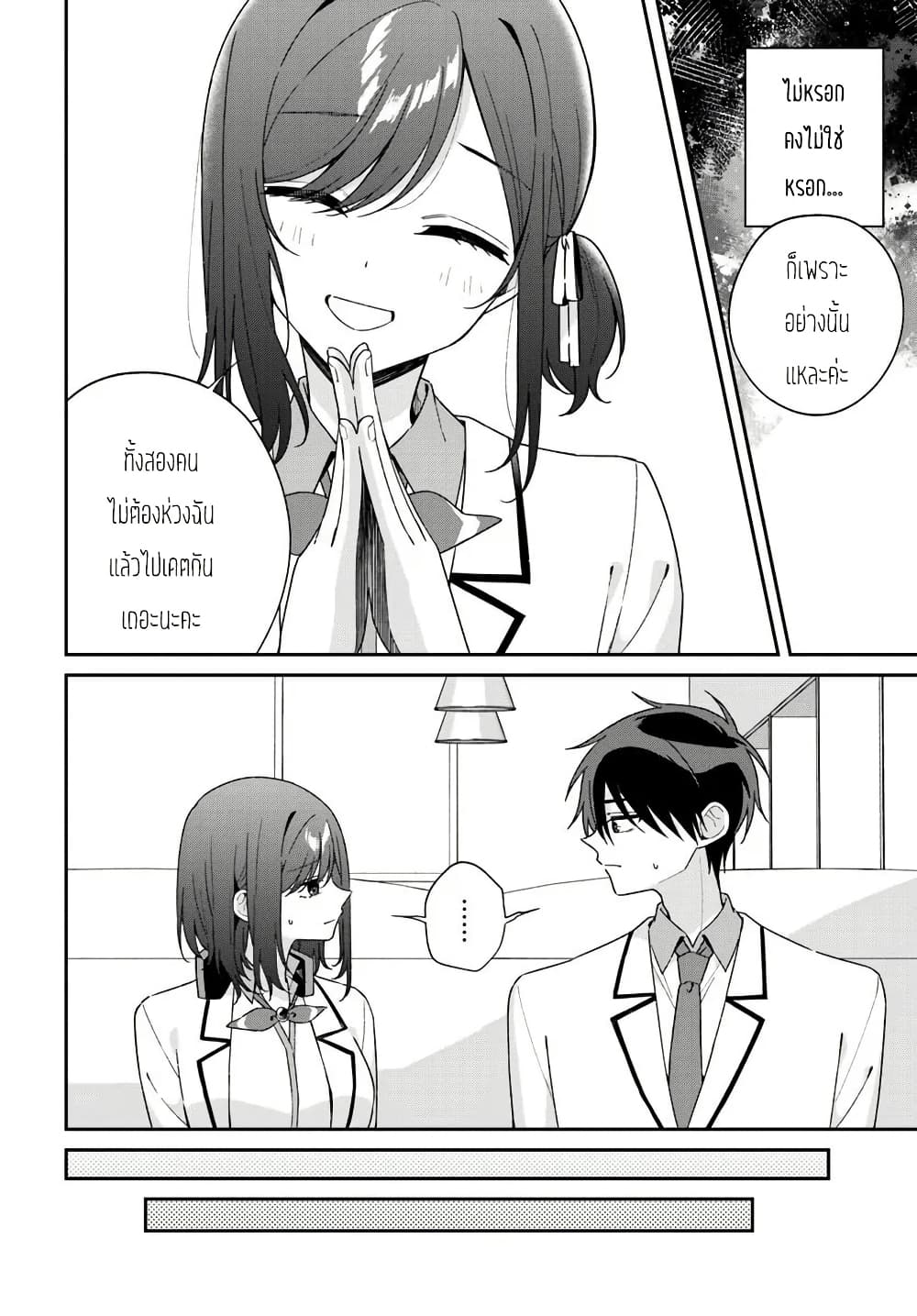 Futago Matomete "Kanojo" ni Shinai? page 9