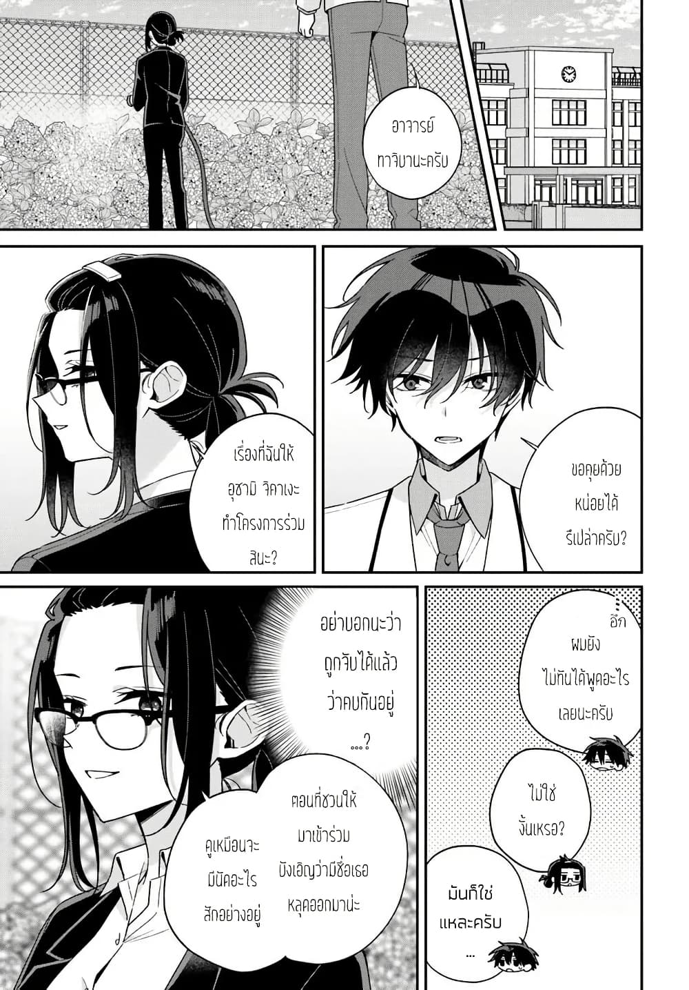 Futago Matomete "Kanojo" ni Shinai? page 10