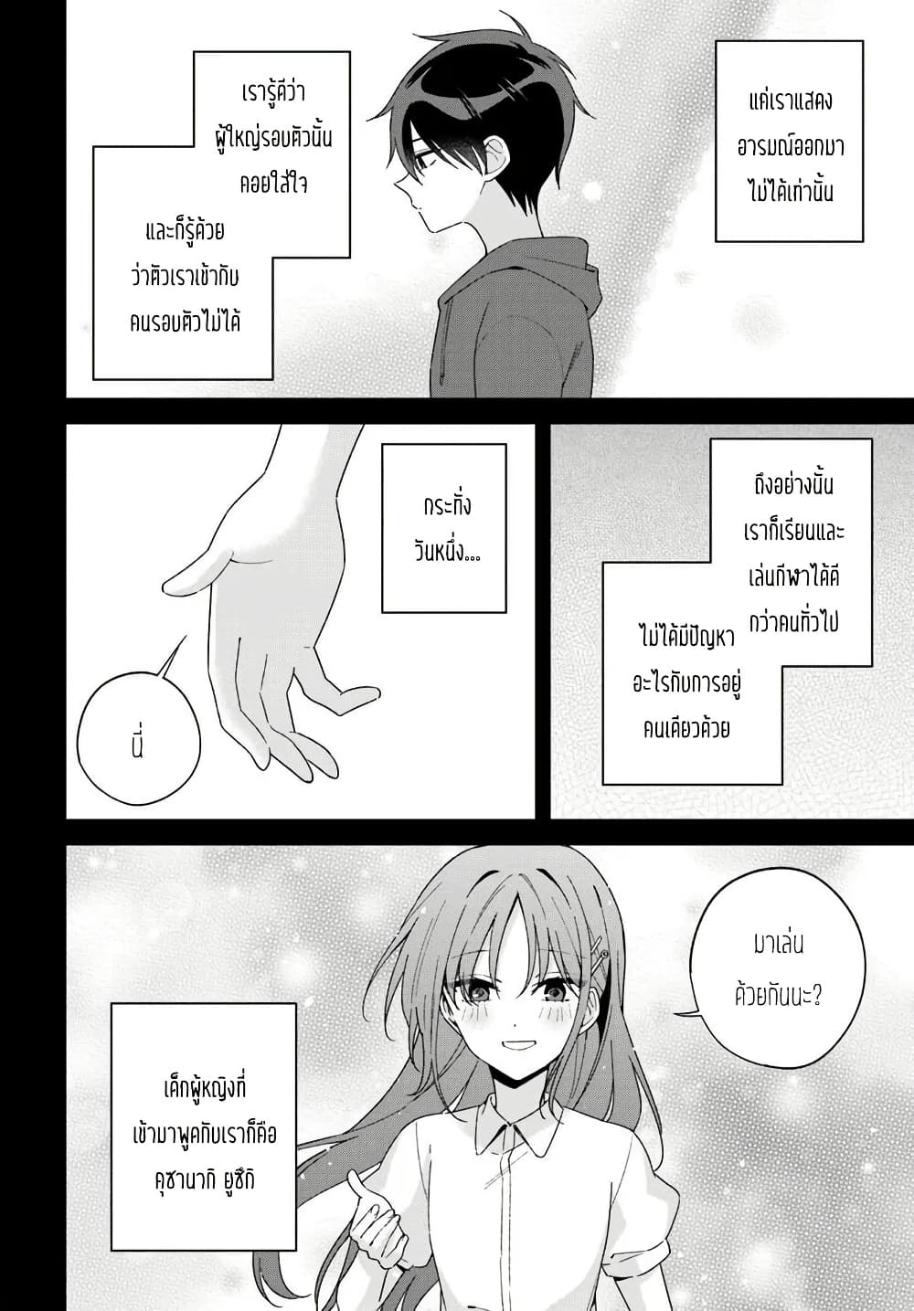 Futago Matomete "Kanojo" ni Shinai? page 2