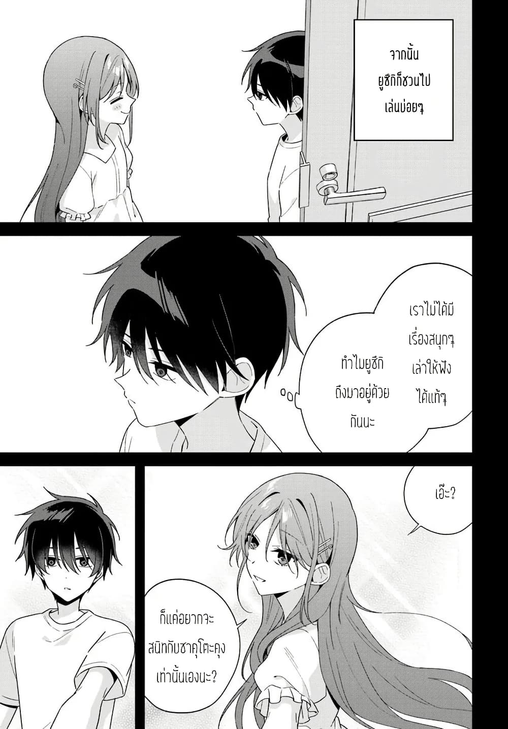Futago Matomete "Kanojo" ni Shinai? page 3