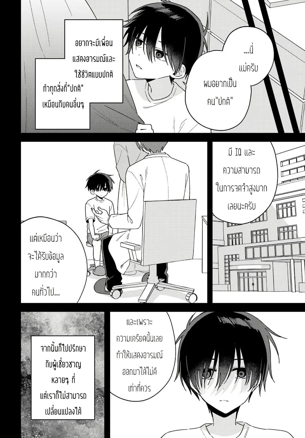Futago Matomete "Kanojo" ni Shinai? page 4