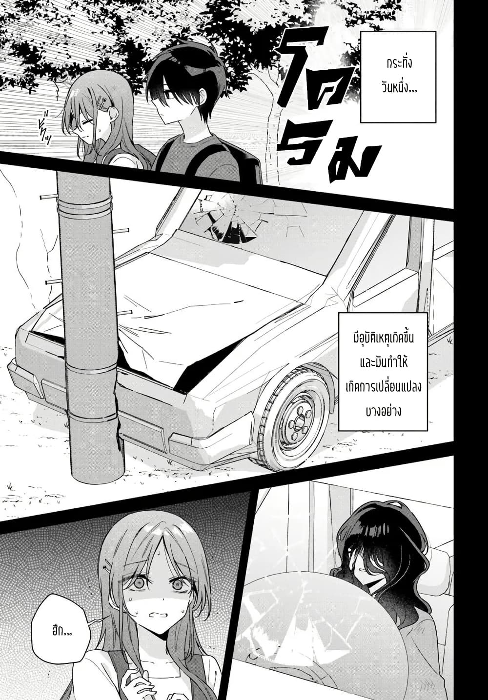 Futago Matomete "Kanojo" ni Shinai? page 5
