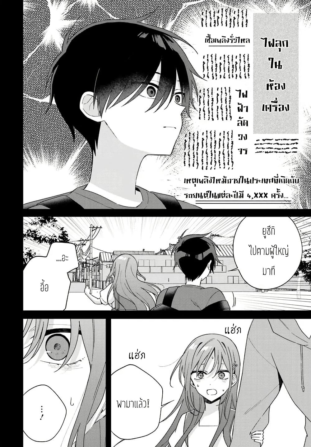 Futago Matomete "Kanojo" ni Shinai? page 6
