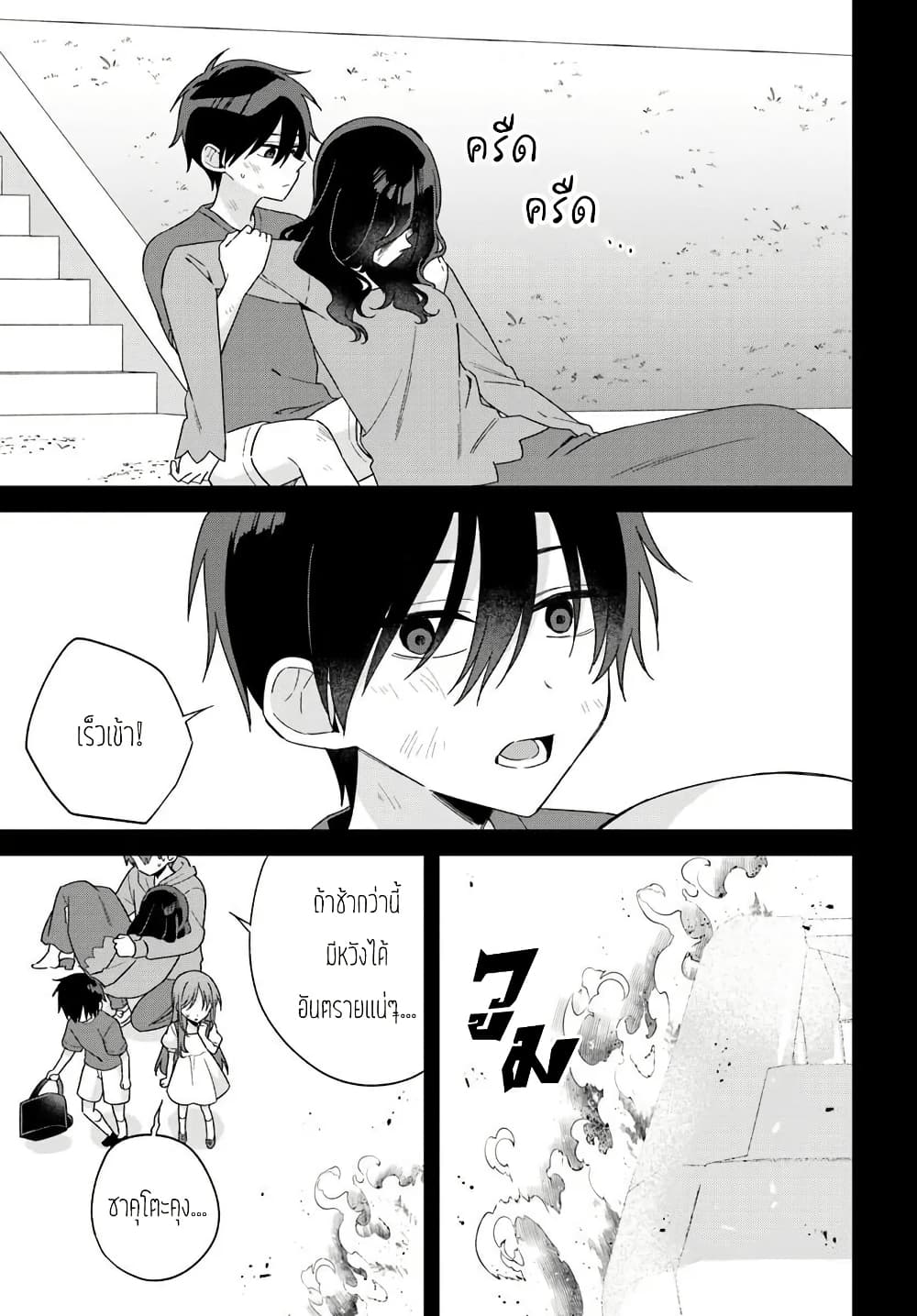 Futago Matomete "Kanojo" ni Shinai? page 7