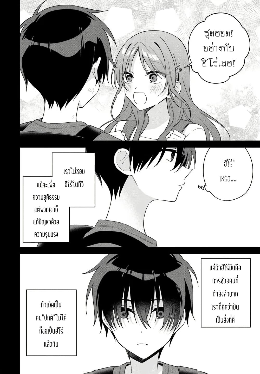 Futago Matomete "Kanojo" ni Shinai? page 8