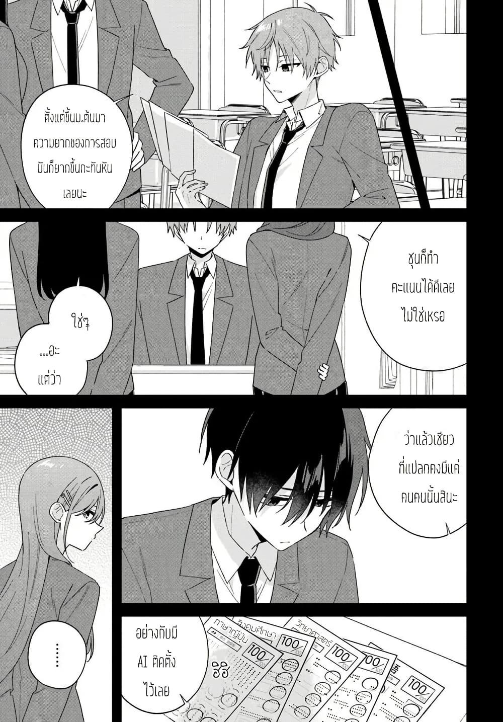Futago Matomete "Kanojo" ni Shinai? page 9