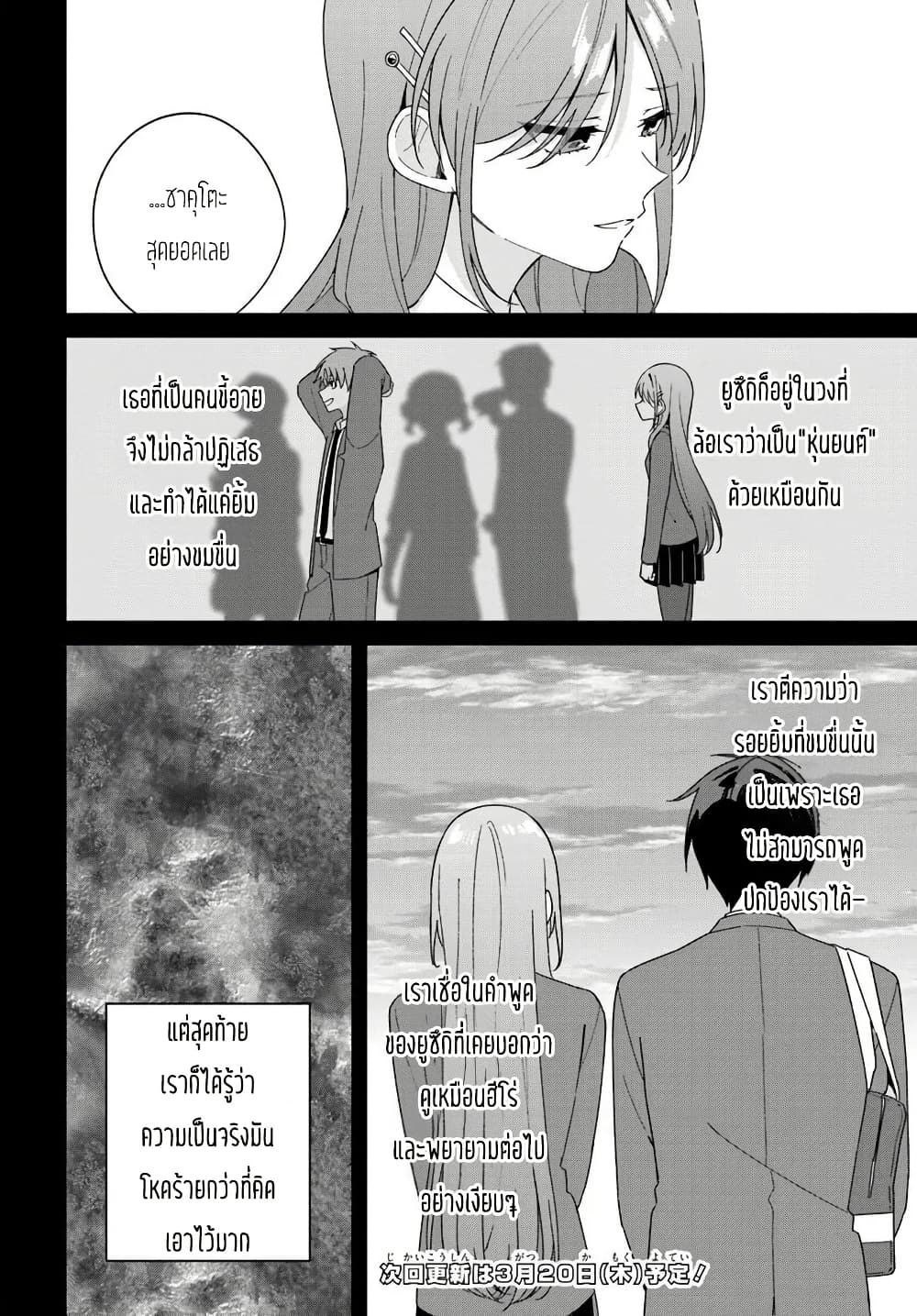 Futago Matomete "Kanojo" ni Shinai? page 10