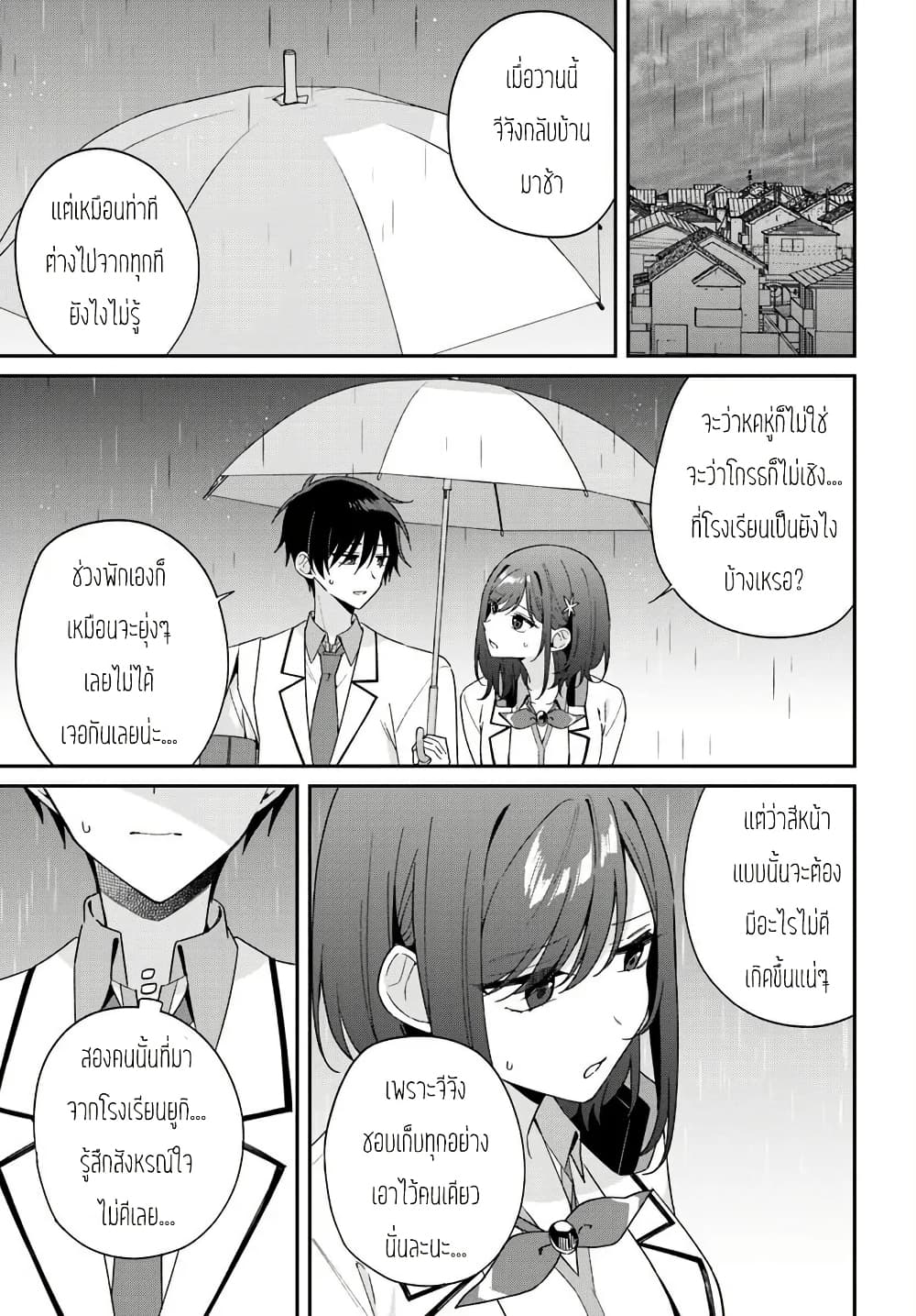 Futago Matomete "Kanojo" ni Shinai? page 1