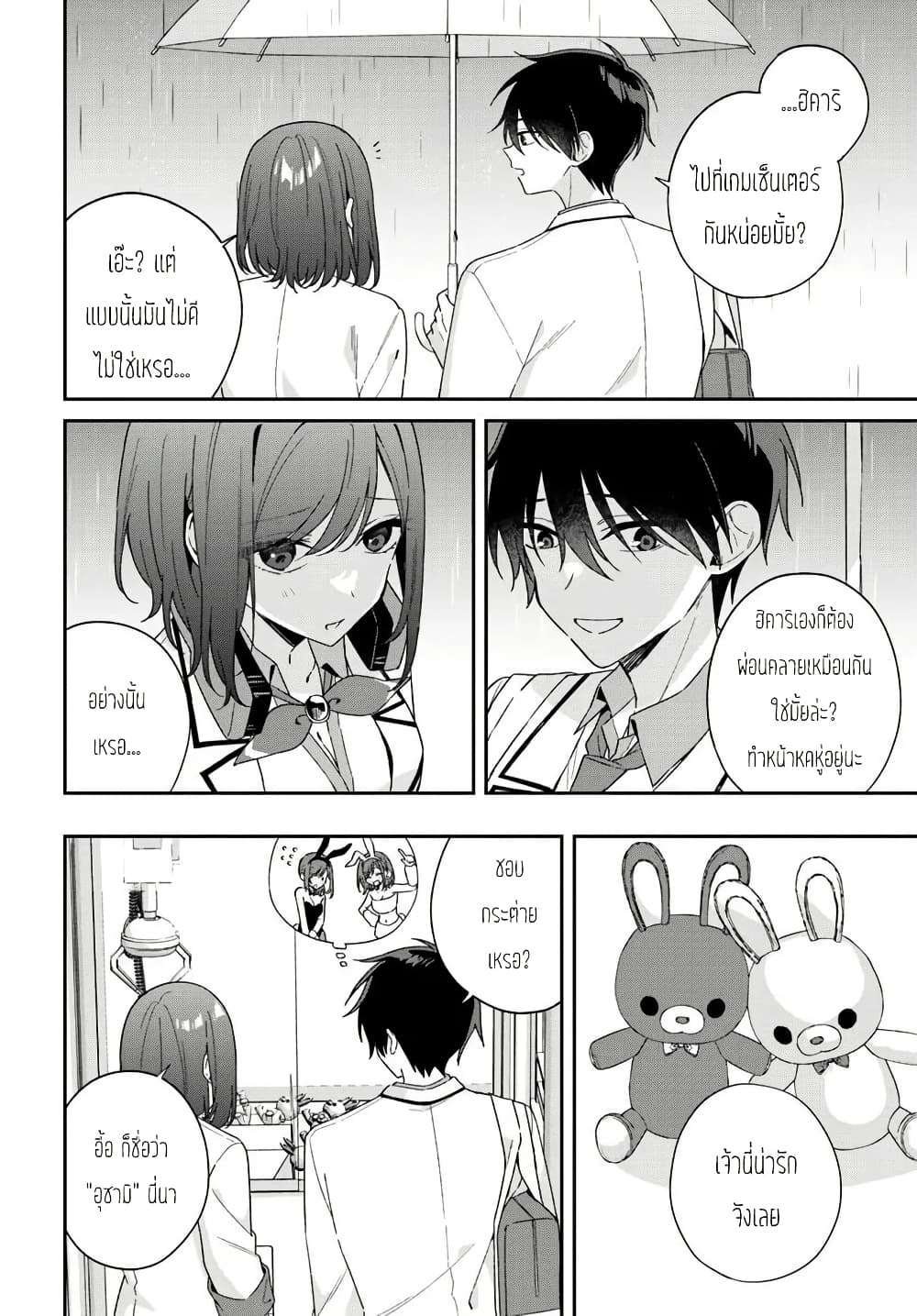 Futago Matomete "Kanojo" ni Shinai? page 2