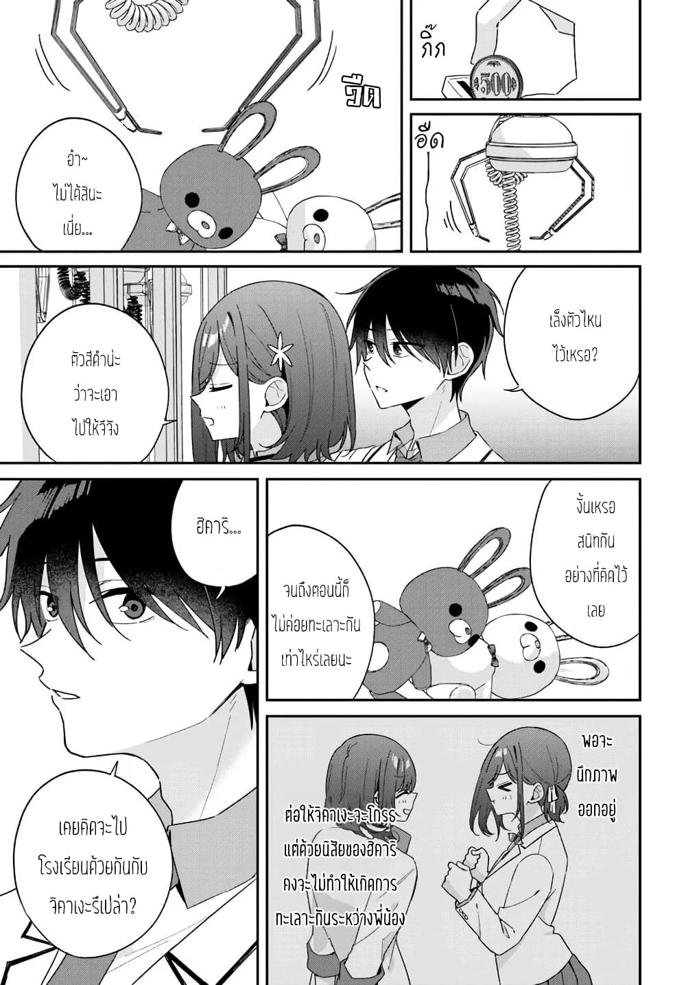 Futago Matomete "Kanojo" ni Shinai? page 3