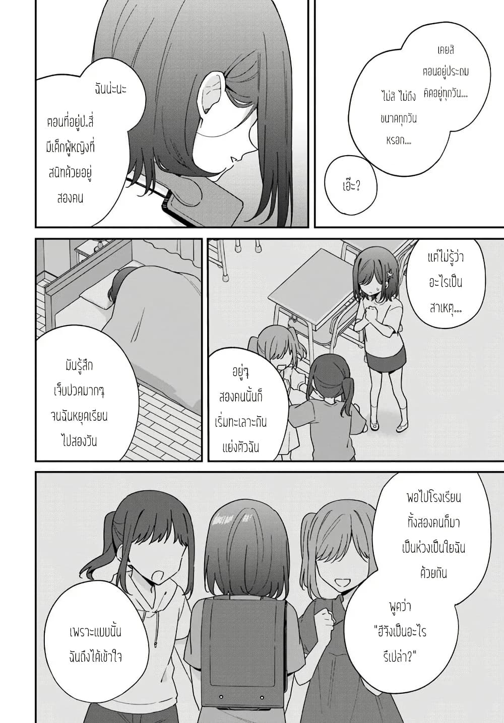 Futago Matomete "Kanojo" ni Shinai? page 4