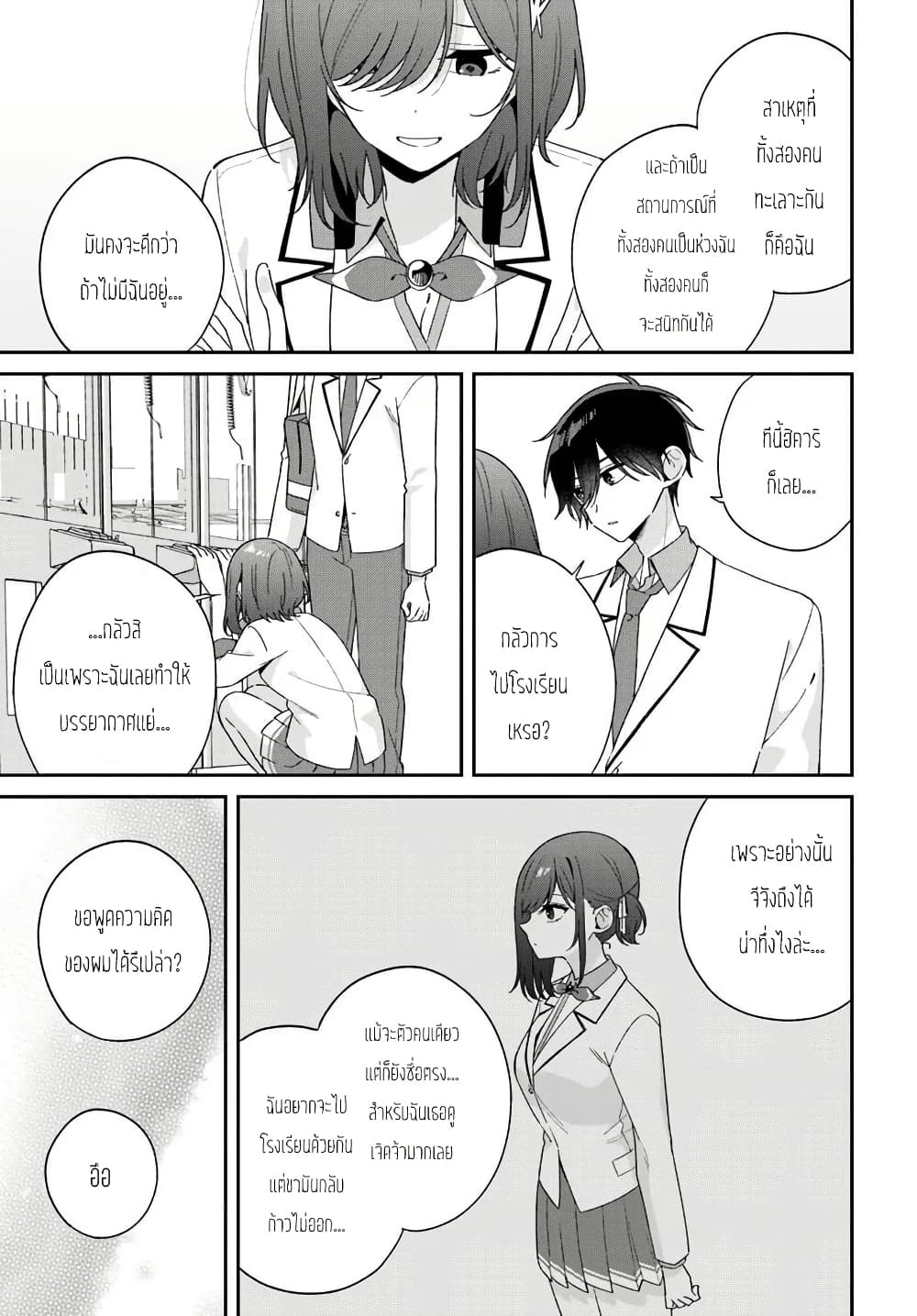 Futago Matomete "Kanojo" ni Shinai? page 5