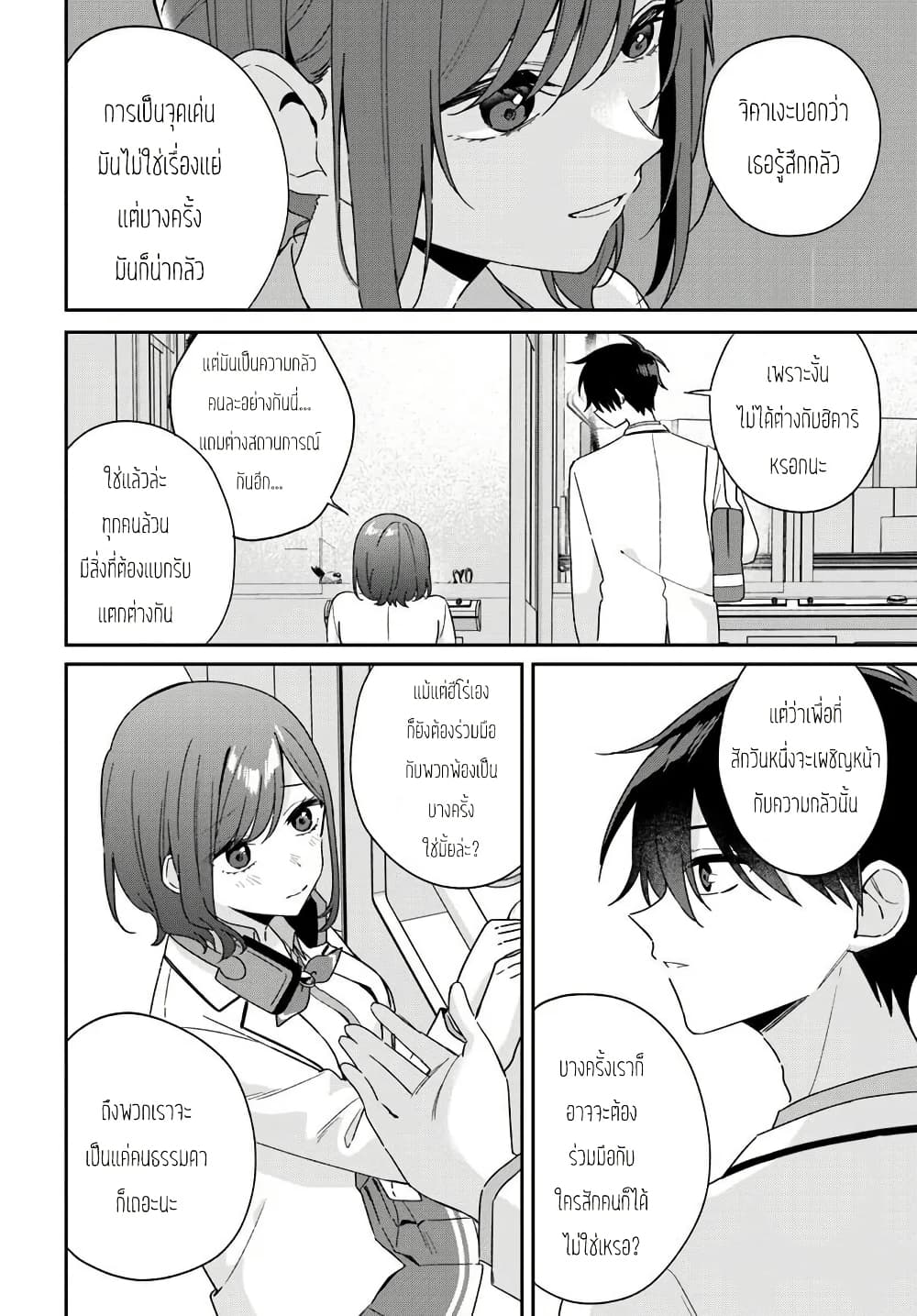 Futago Matomete "Kanojo" ni Shinai? page 6