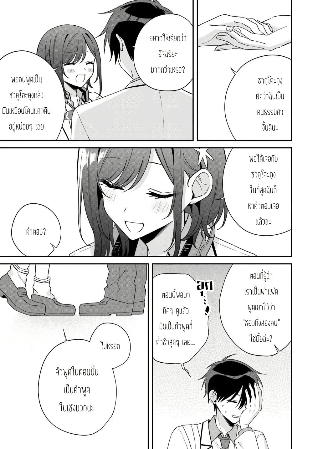 Futago Matomete "Kanojo" ni Shinai? page 7