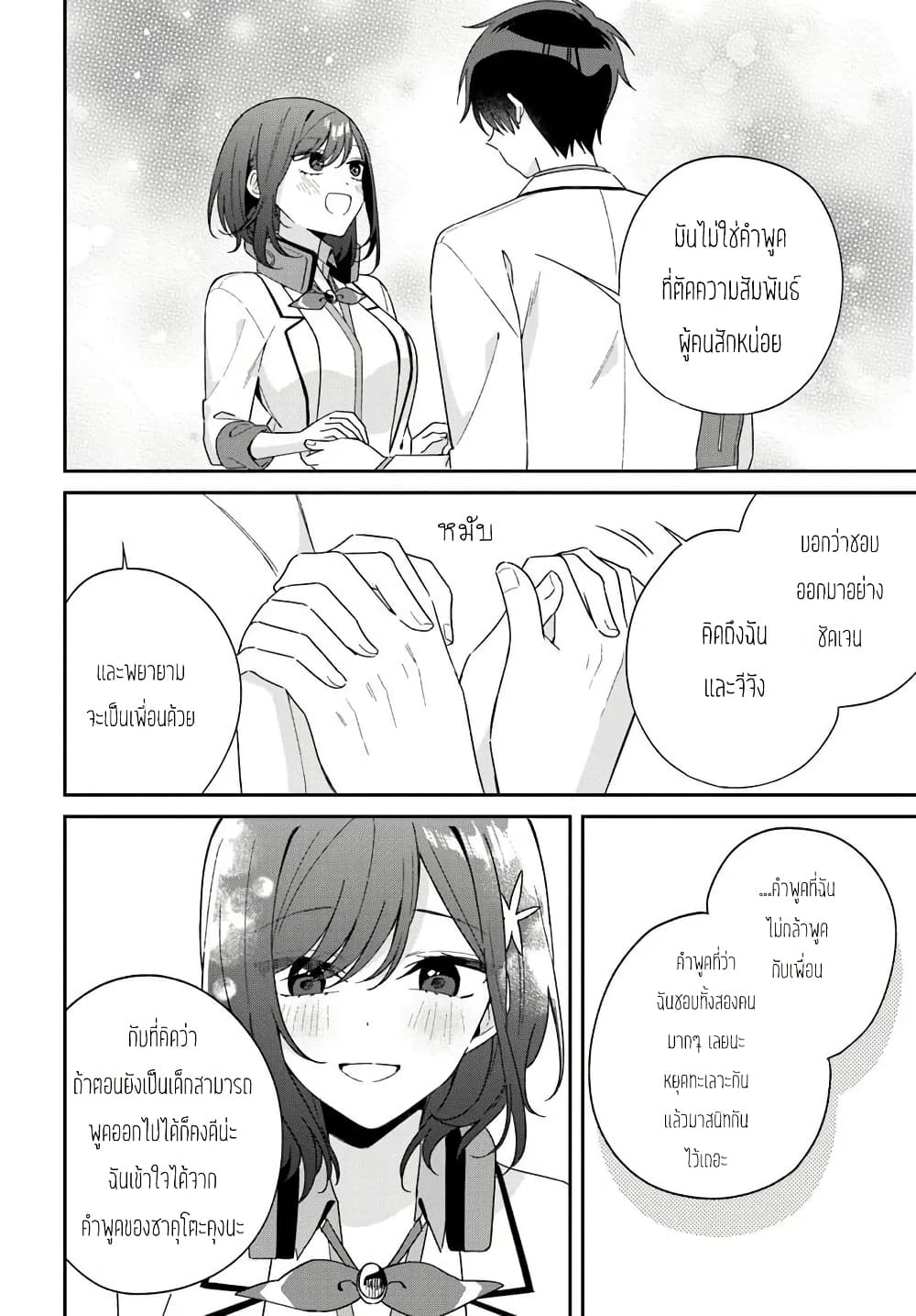 Futago Matomete "Kanojo" ni Shinai? page 8