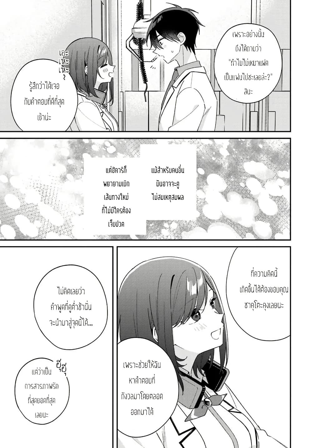 Futago Matomete "Kanojo" ni Shinai? page 9