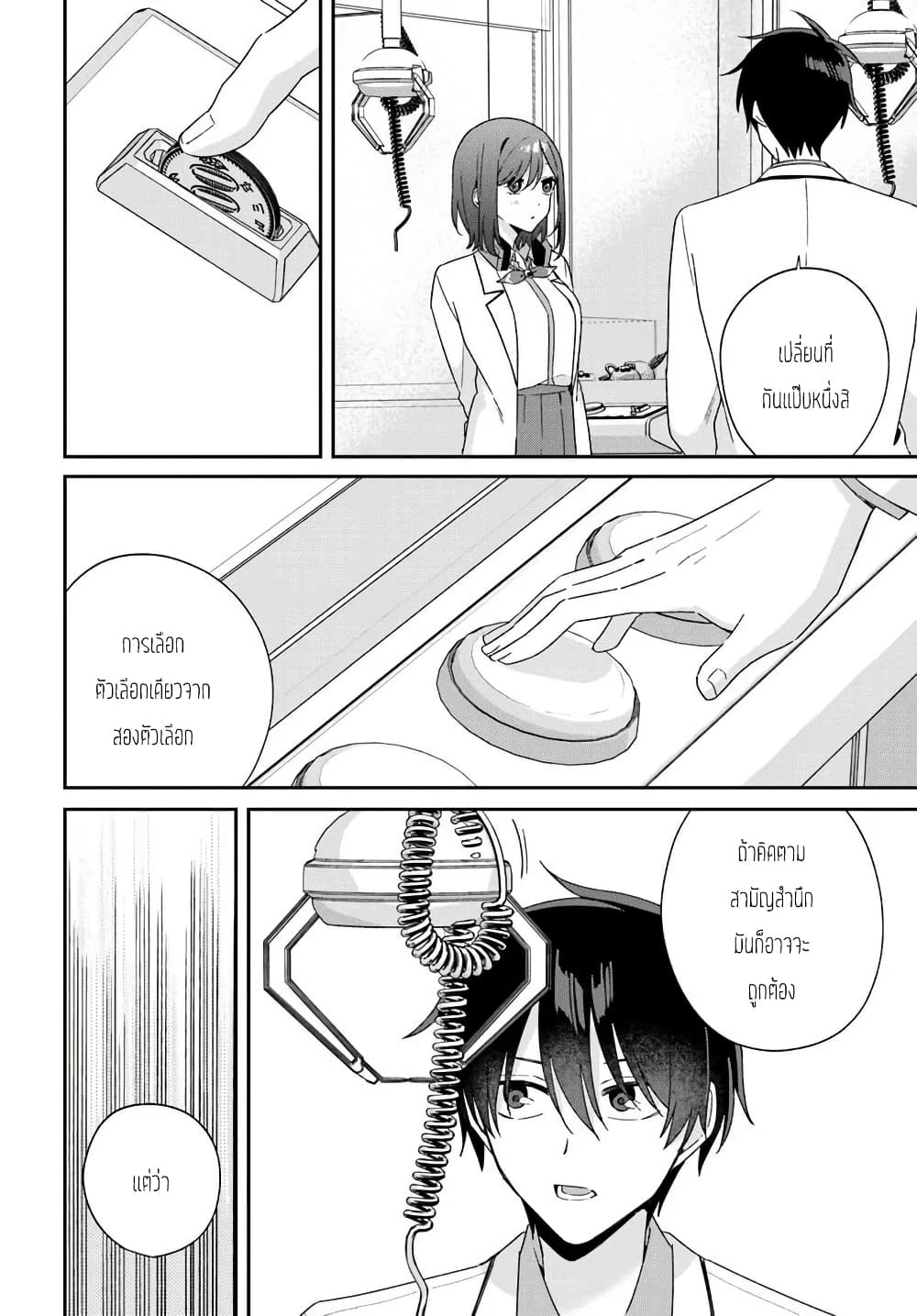 Futago Matomete "Kanojo" ni Shinai? page 10