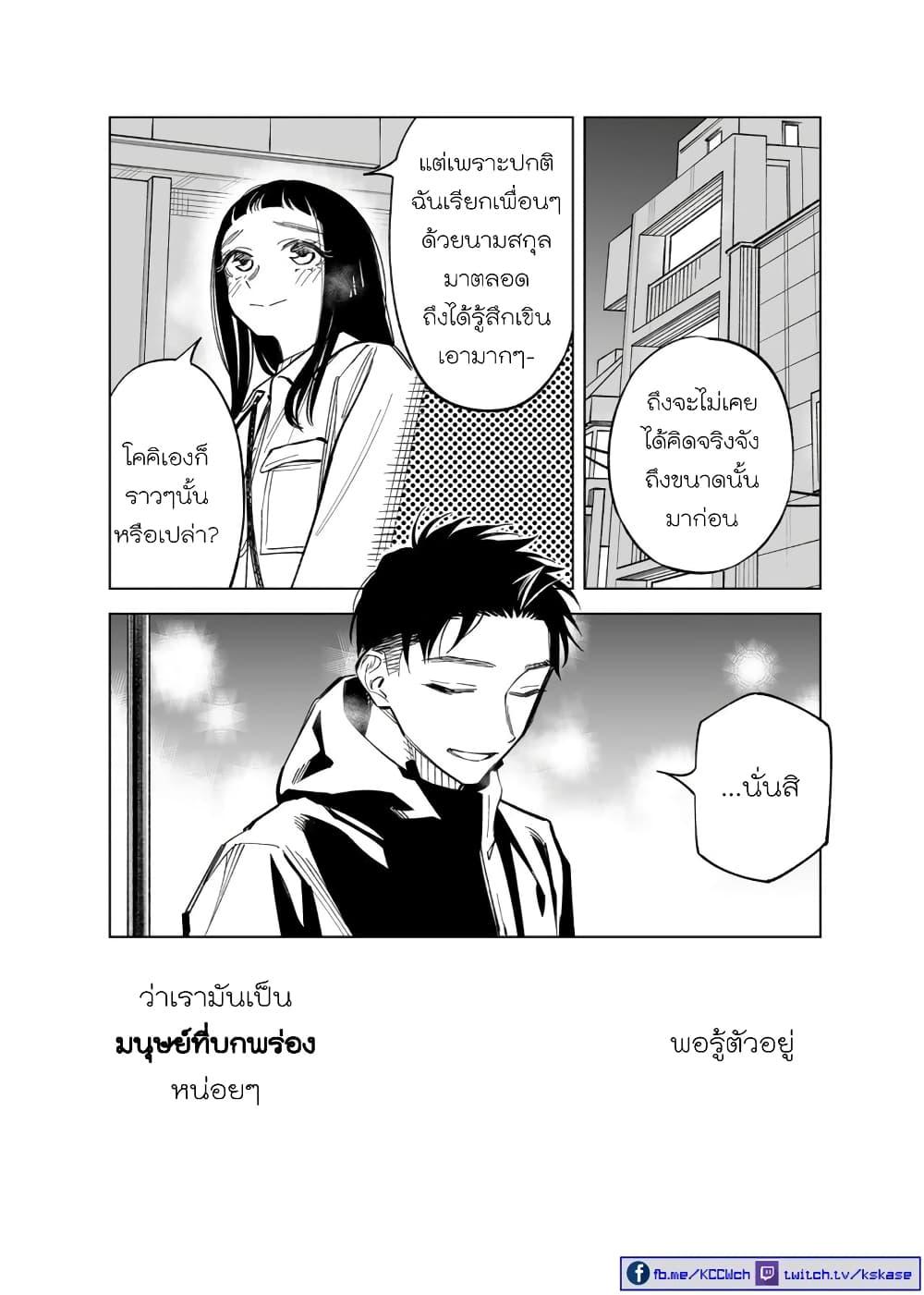 Futago-tachi no Shojijou page 2