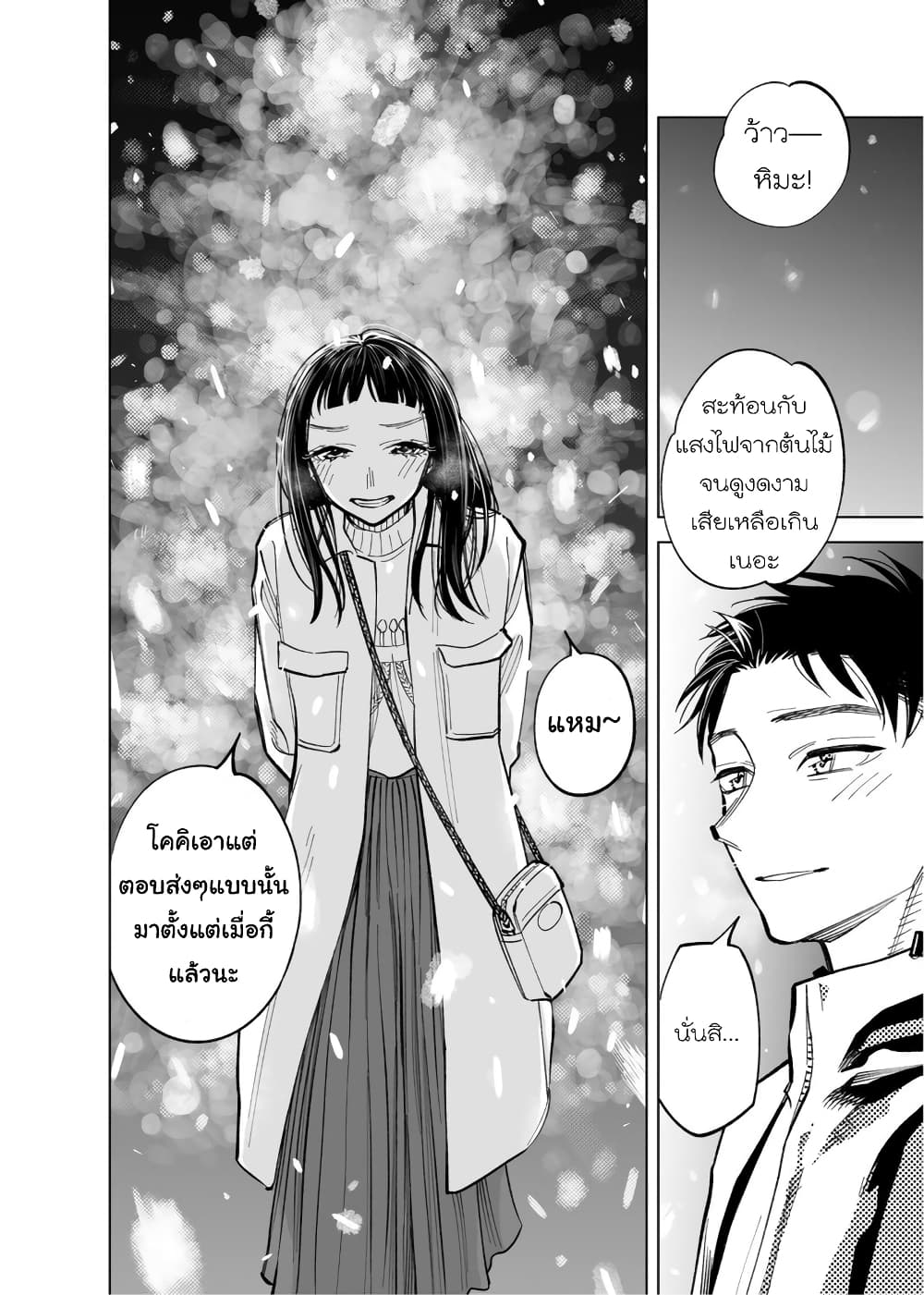 Futago-tachi no Shojijou page 4