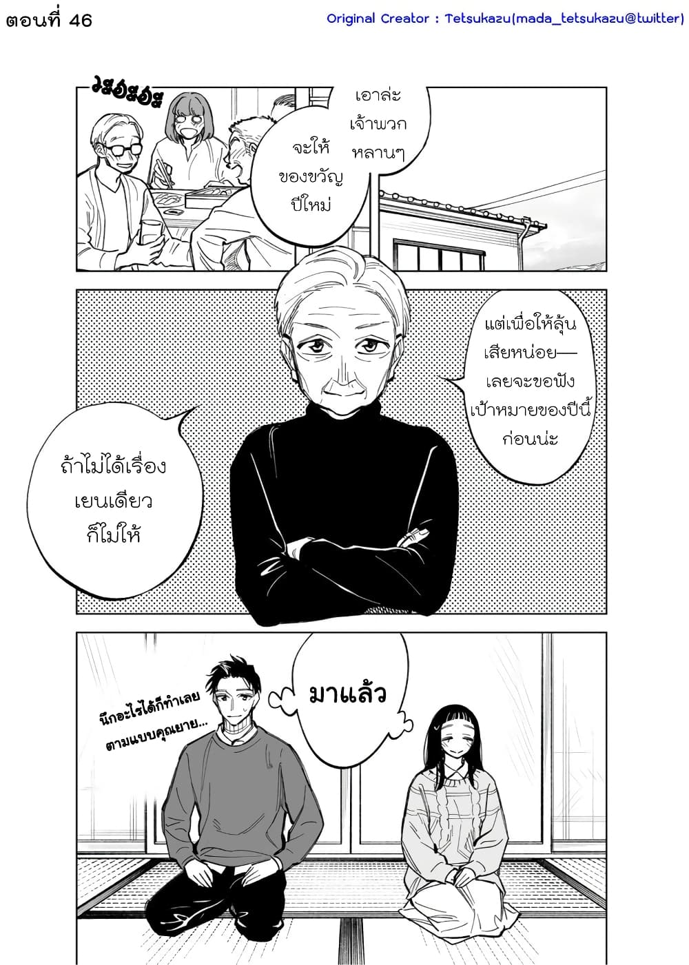 Futago-tachi no Shojijou page 1