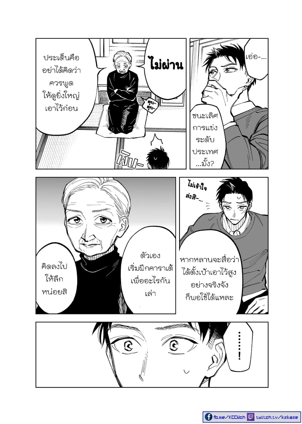 Futago-tachi no Shojijou page 2