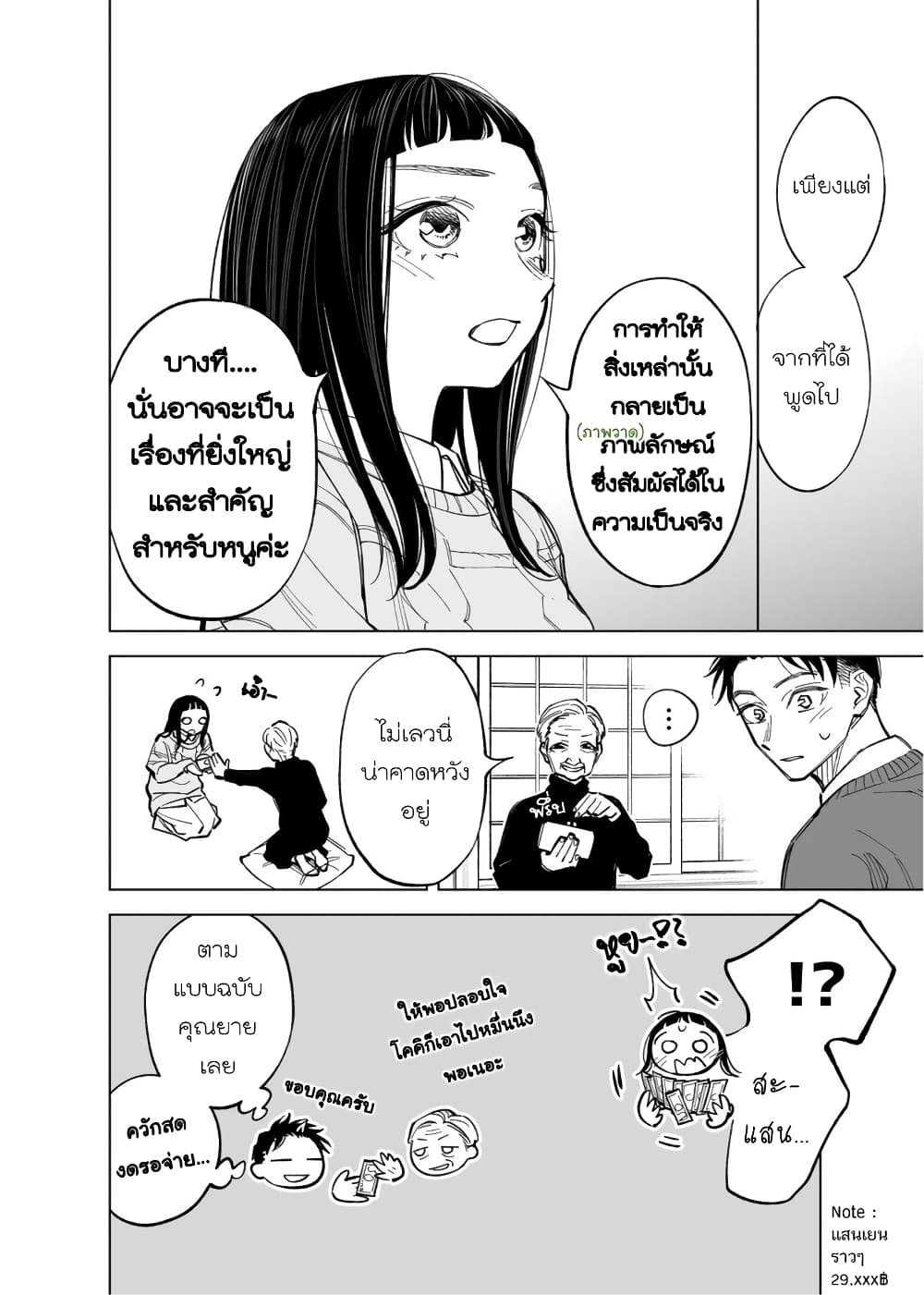 Futago-tachi no Shojijou page 4