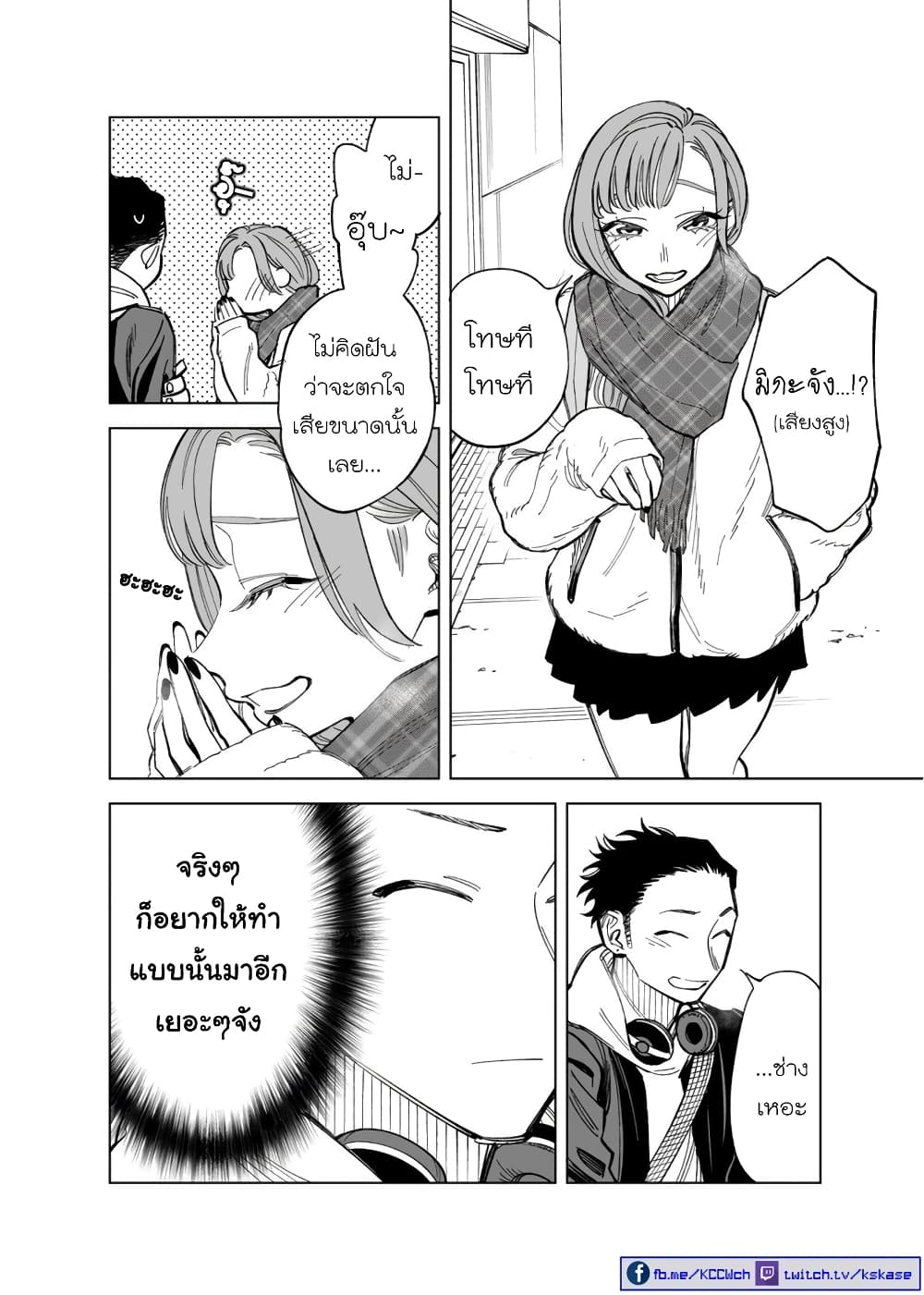 Futago-tachi no Shojijou page 2