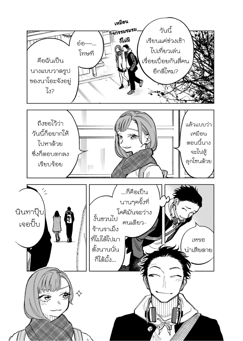 Futago-tachi no Shojijou page 3
