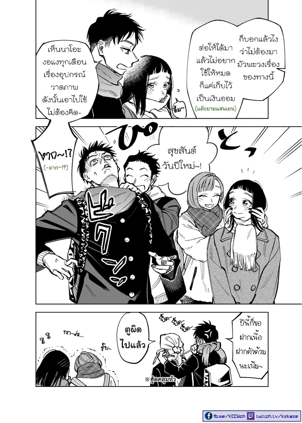 Futago-tachi no Shojijou page 4