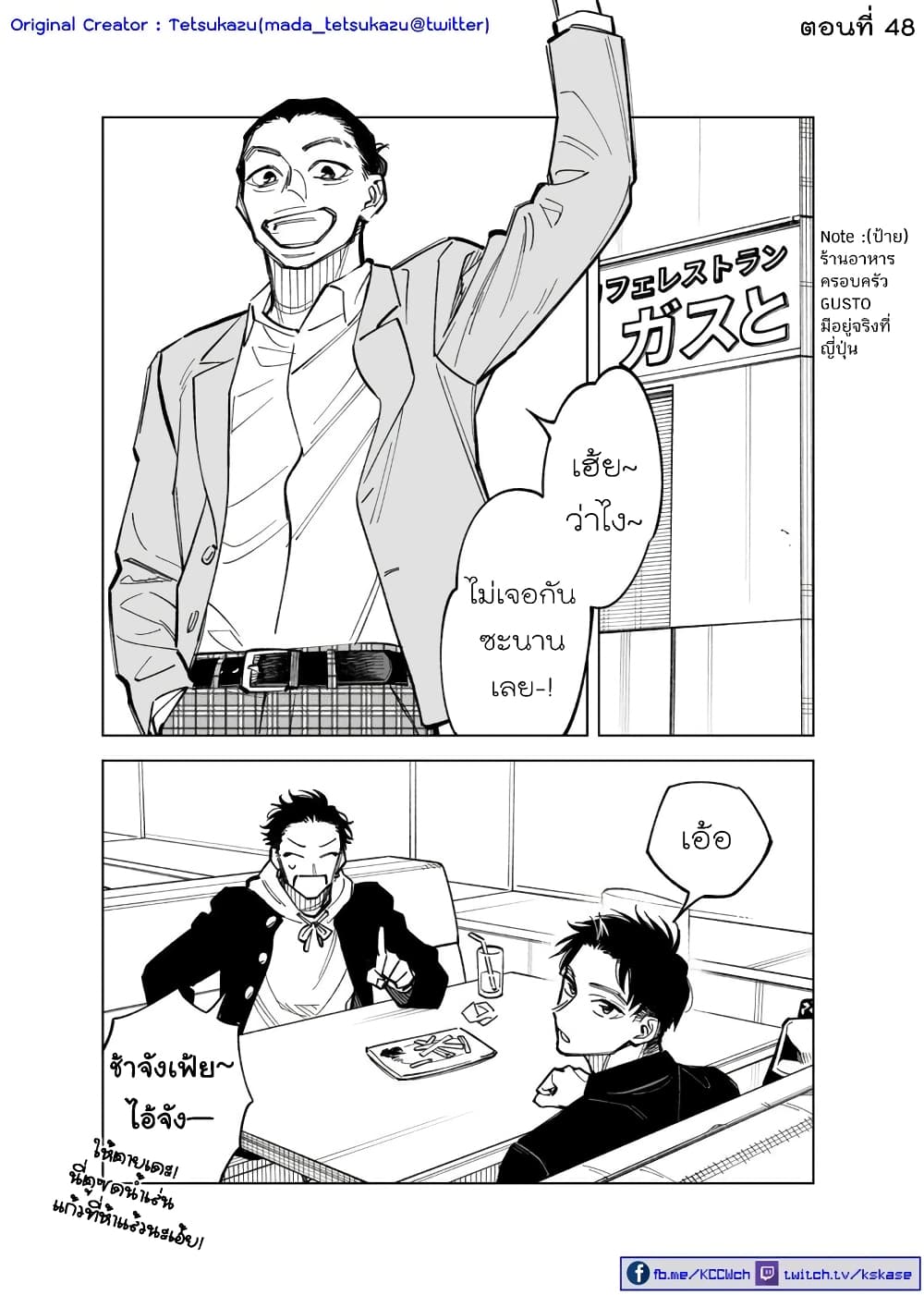 Futago-tachi no Shojijou page 1