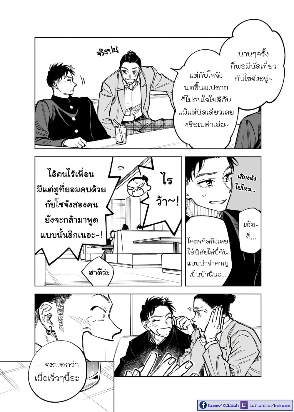 Futago-tachi no Shojijou page 2