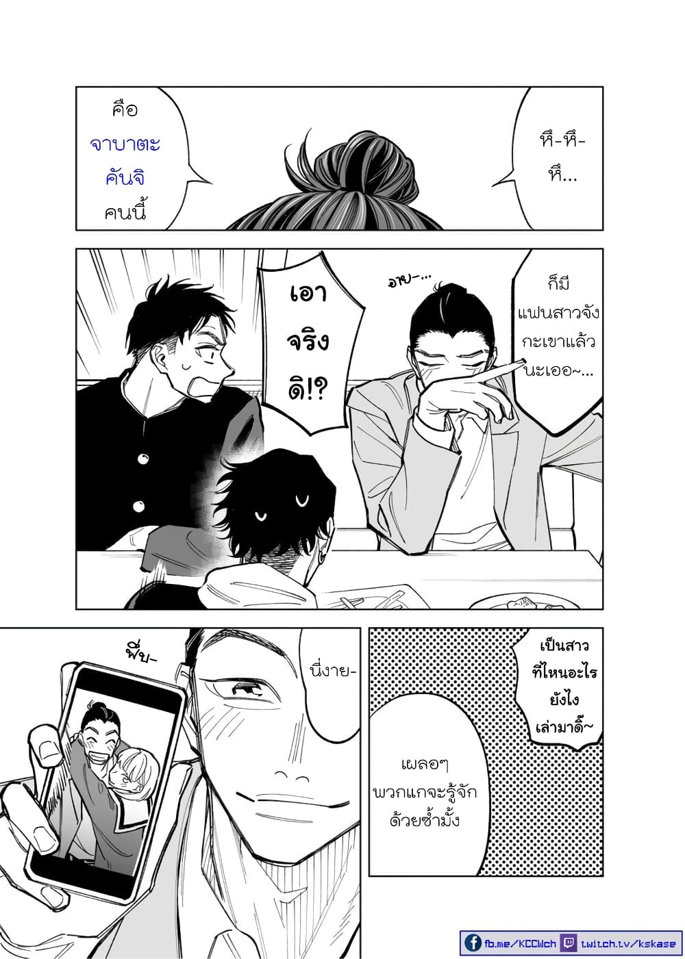Futago-tachi no Shojijou page 3