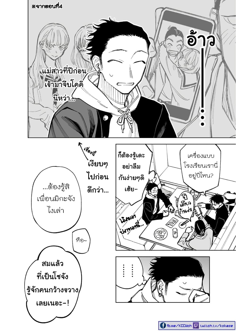 Futago-tachi no Shojijou page 4