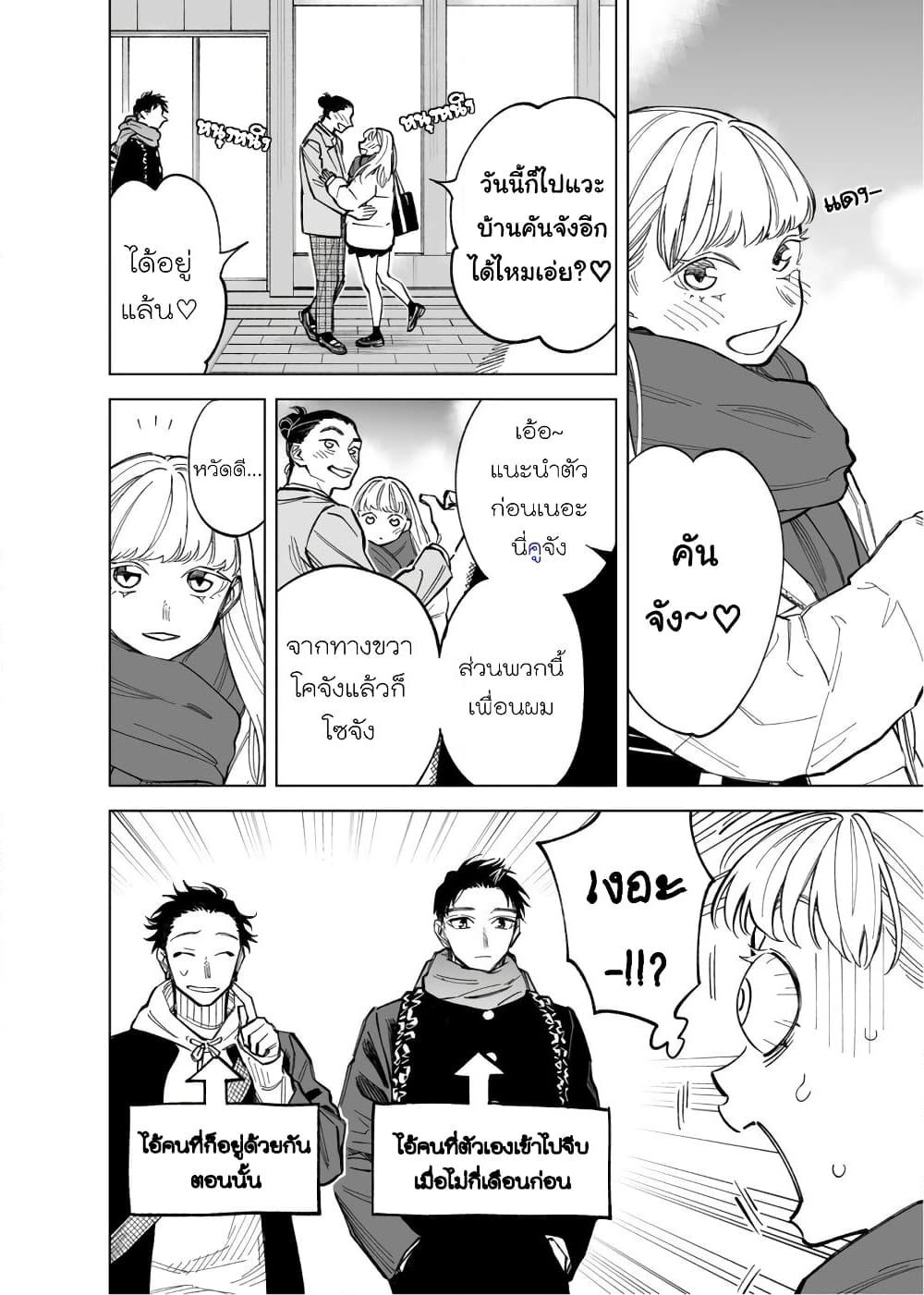 Futago-tachi no Shojijou page 2