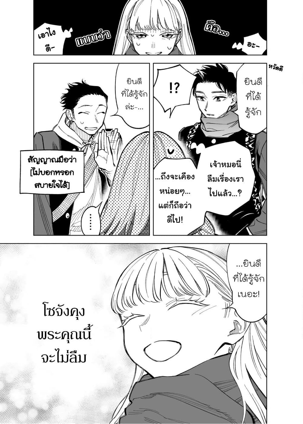 Futago-tachi no Shojijou page 3