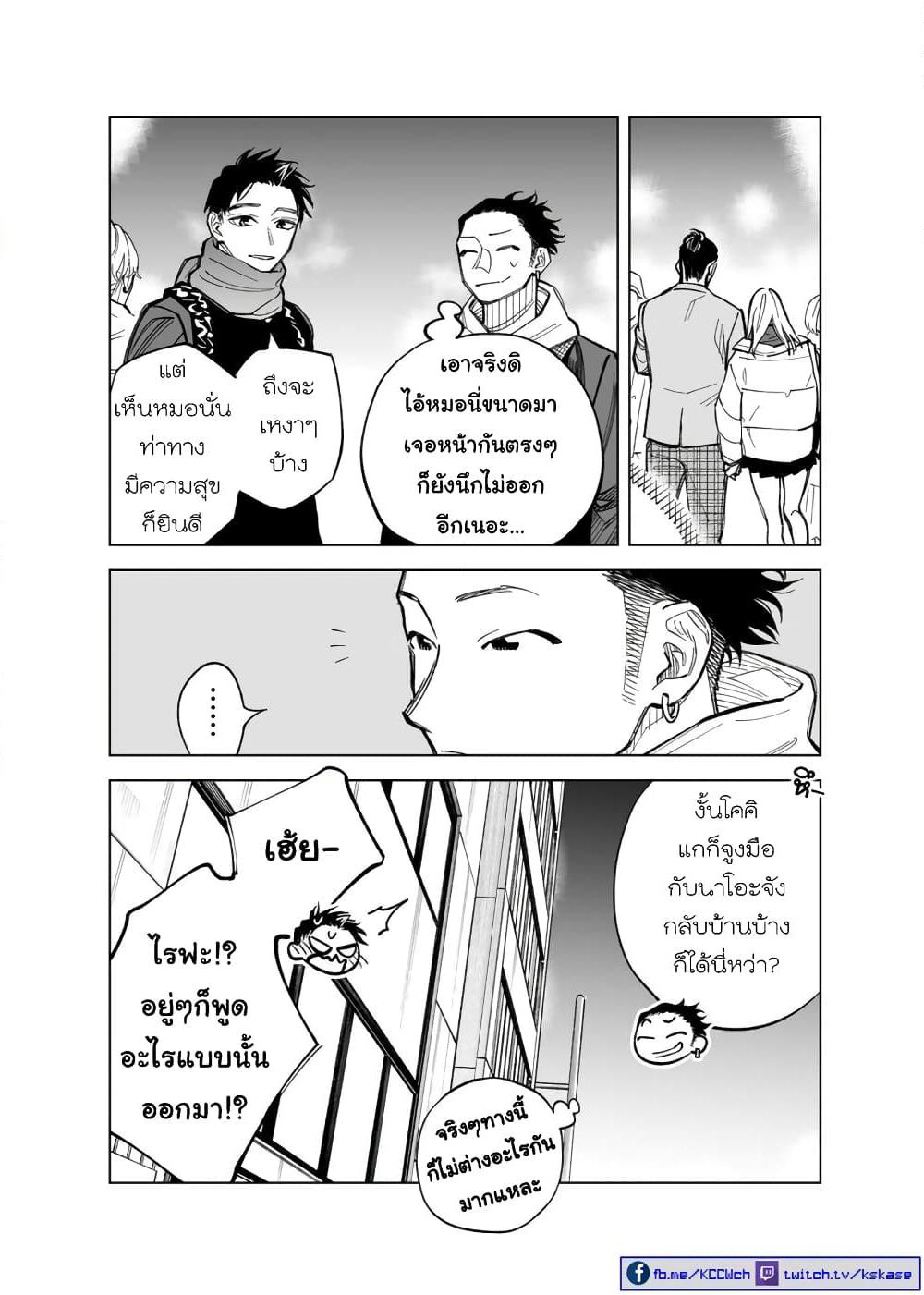 Futago-tachi no Shojijou page 4