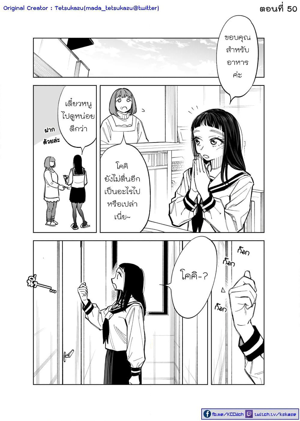 Futago-tachi no Shojijou page 1