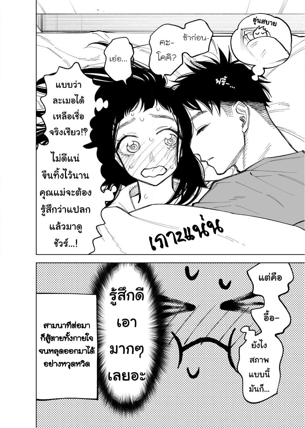 Futago-tachi no Shojijou page 4