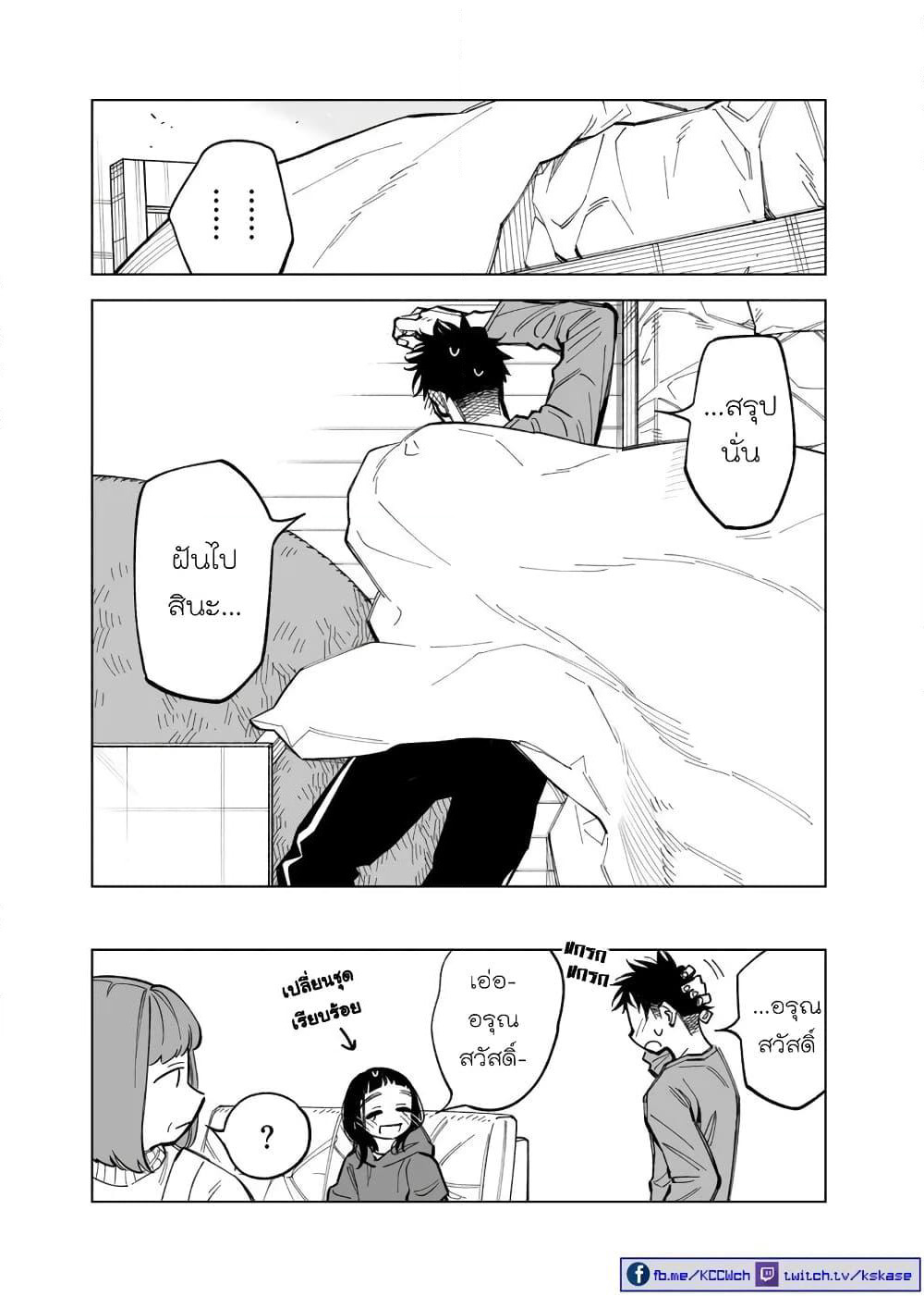 Futago-tachi no Shojijou page 4
