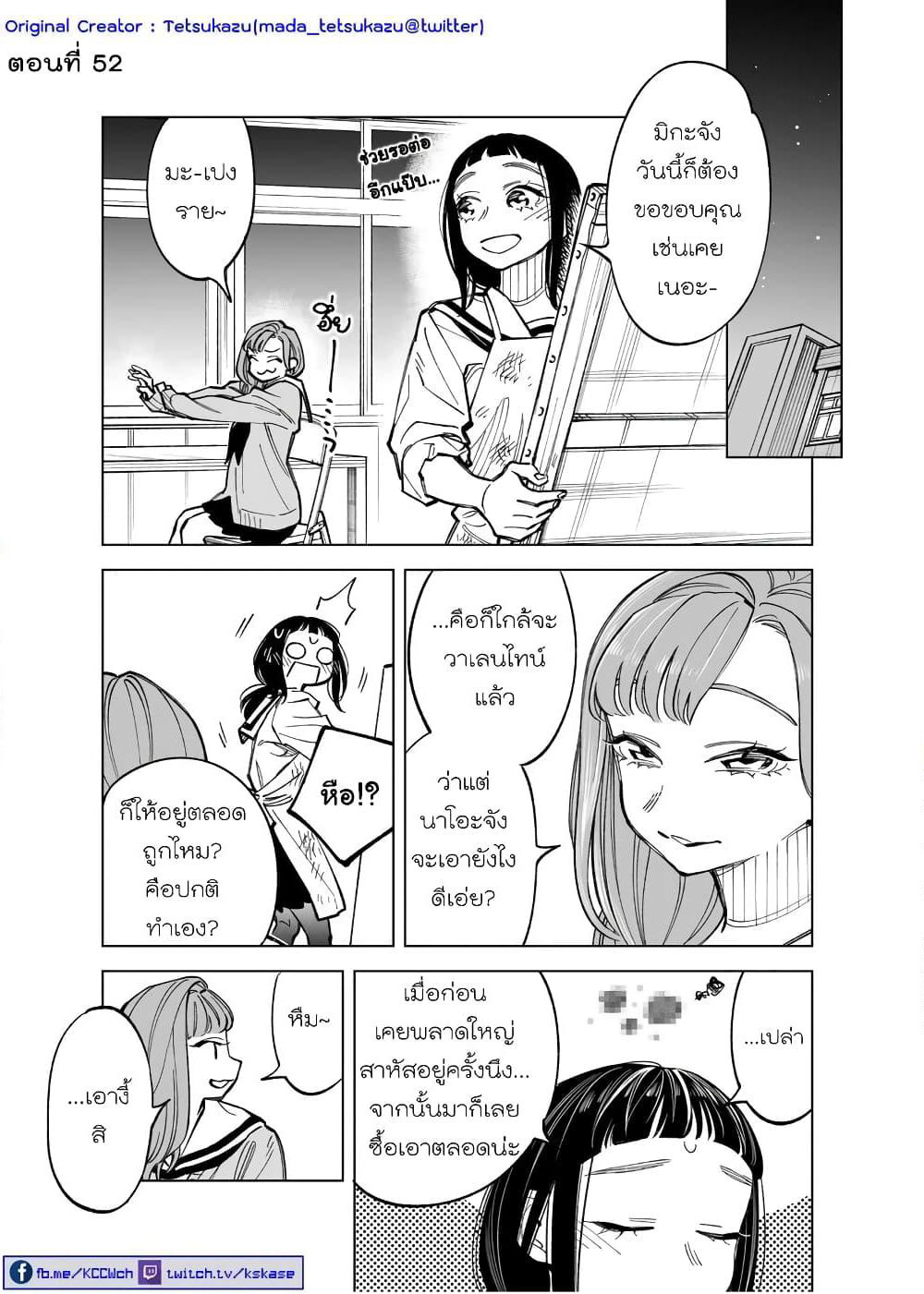 Futago-tachi no Shojijou page 1