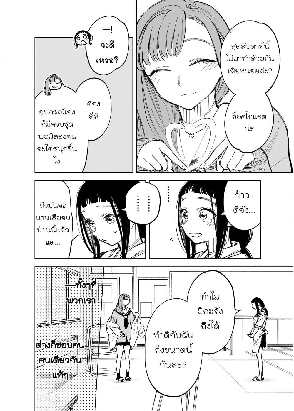 Futago-tachi no Shojijou page 2
