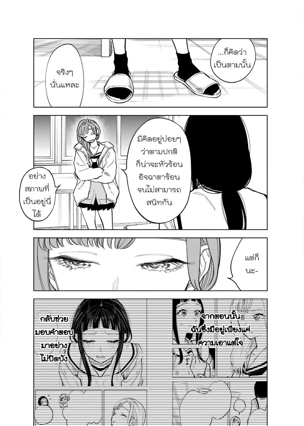 Futago-tachi no Shojijou page 3