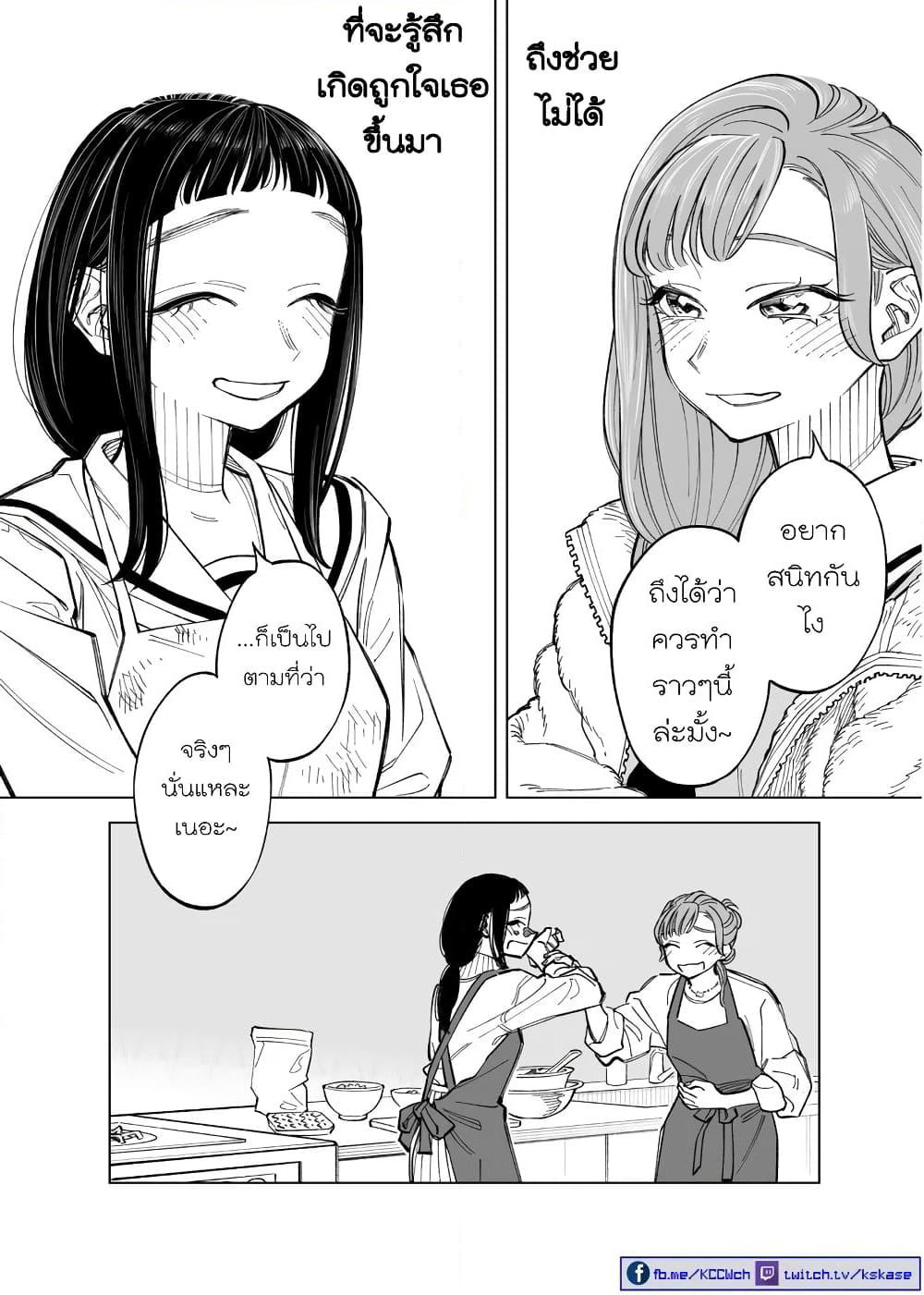 Futago-tachi no Shojijou page 4
