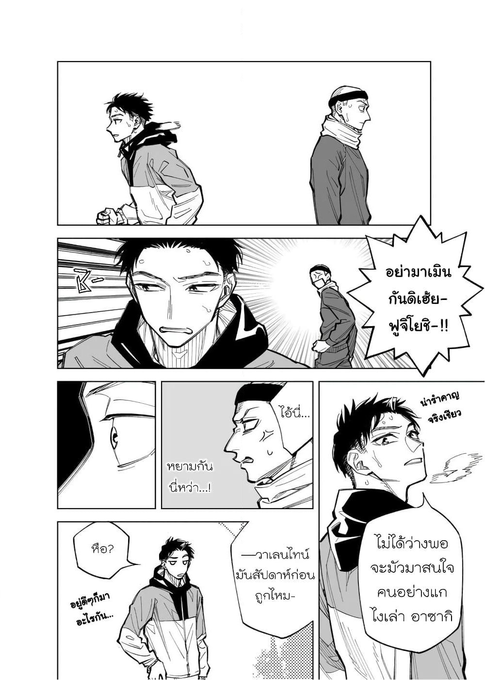Futago-tachi no Shojijou page 2
