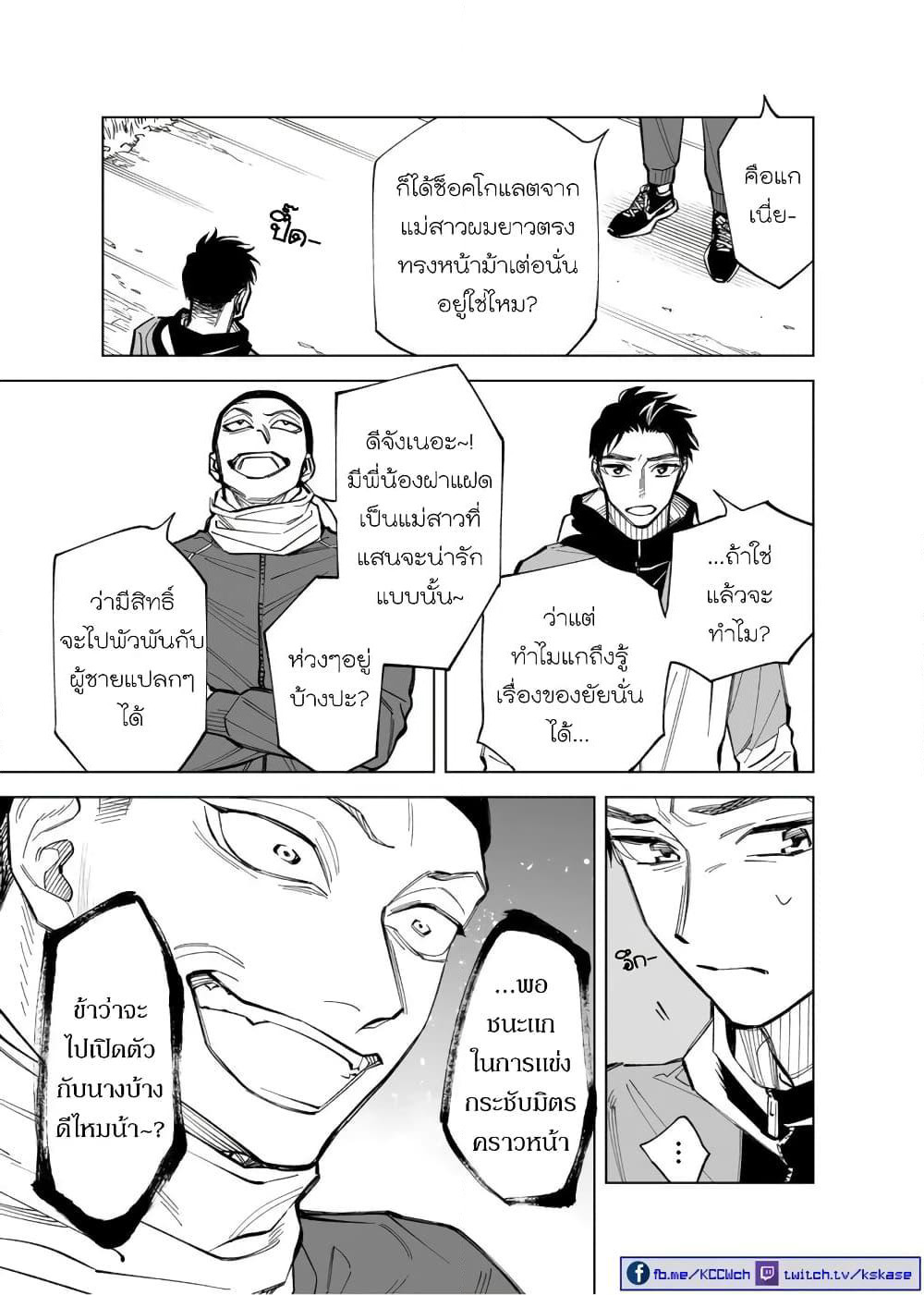 Futago-tachi no Shojijou page 3